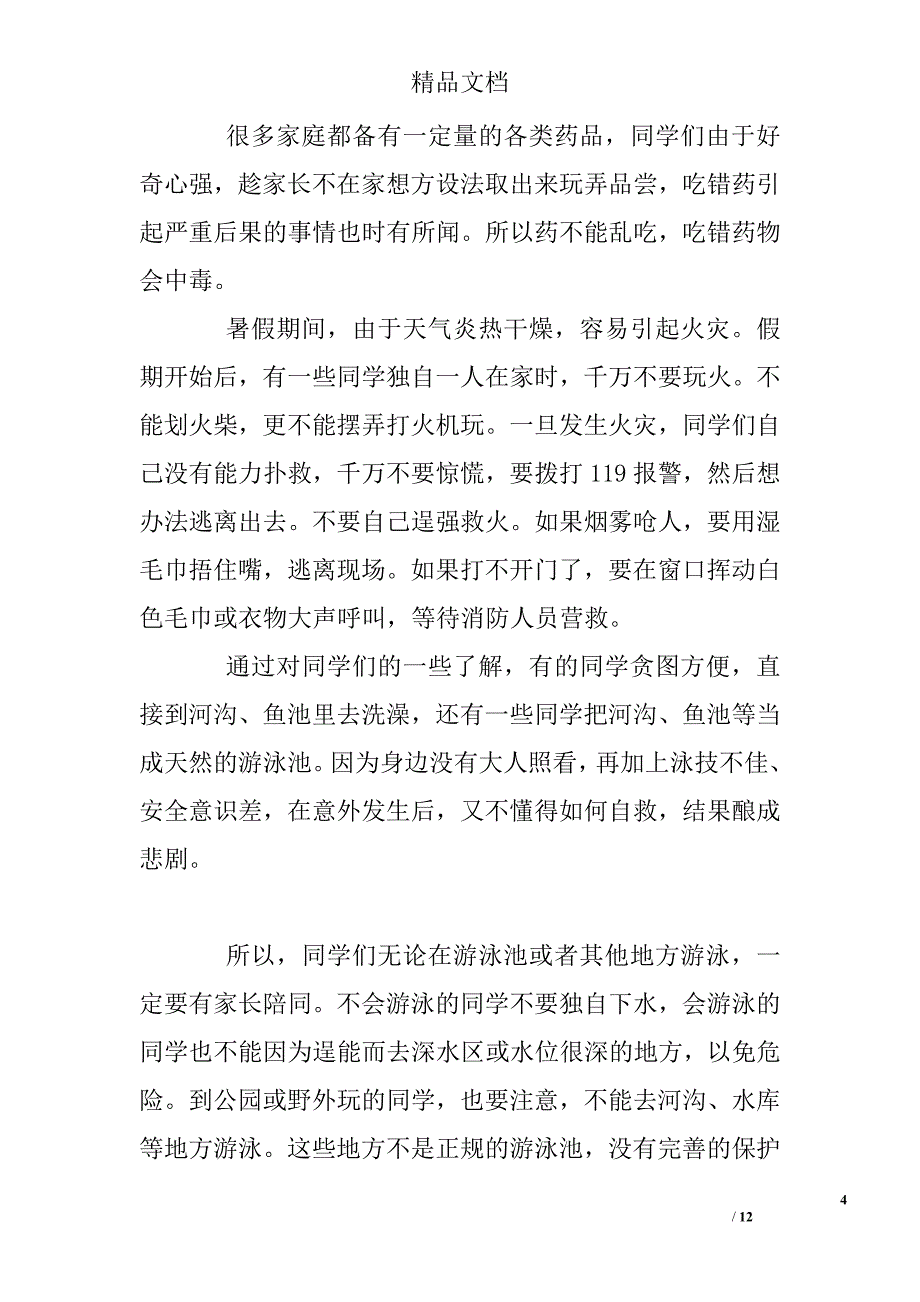 好人好事演讲稿600字精选_第4页