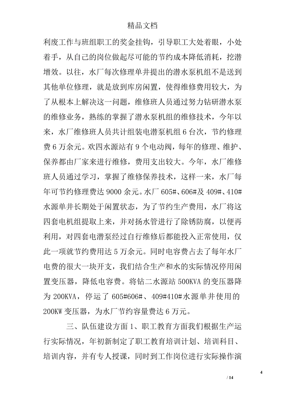 水厂年终总结精选 _第4页