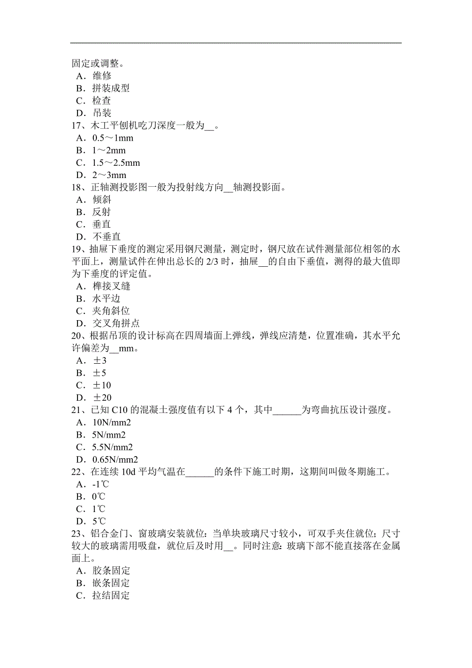 湖北省2016年下半年《木工工艺与技能》考试题_第3页