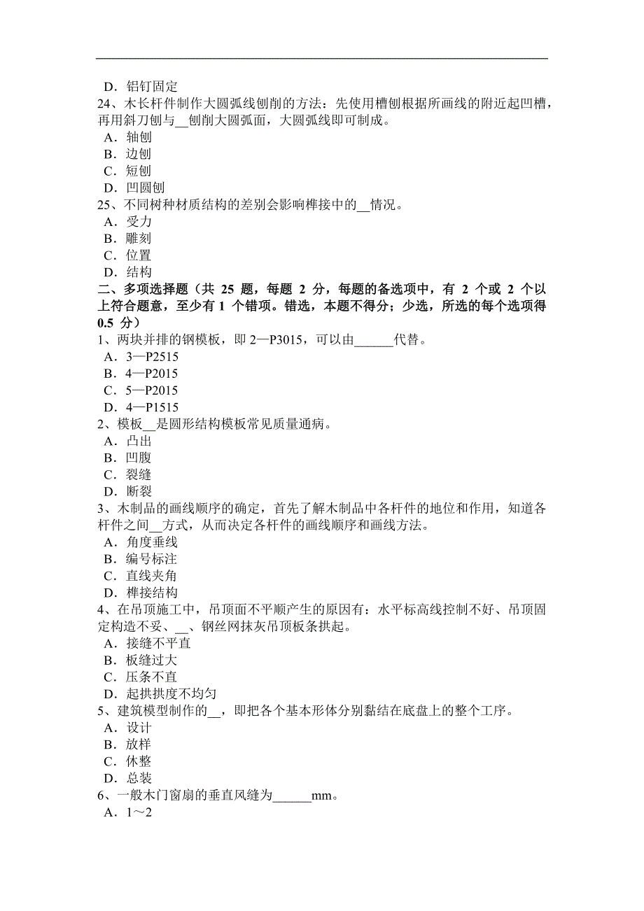 湖北省2016年下半年《木工工艺与技能》考试题_第4页