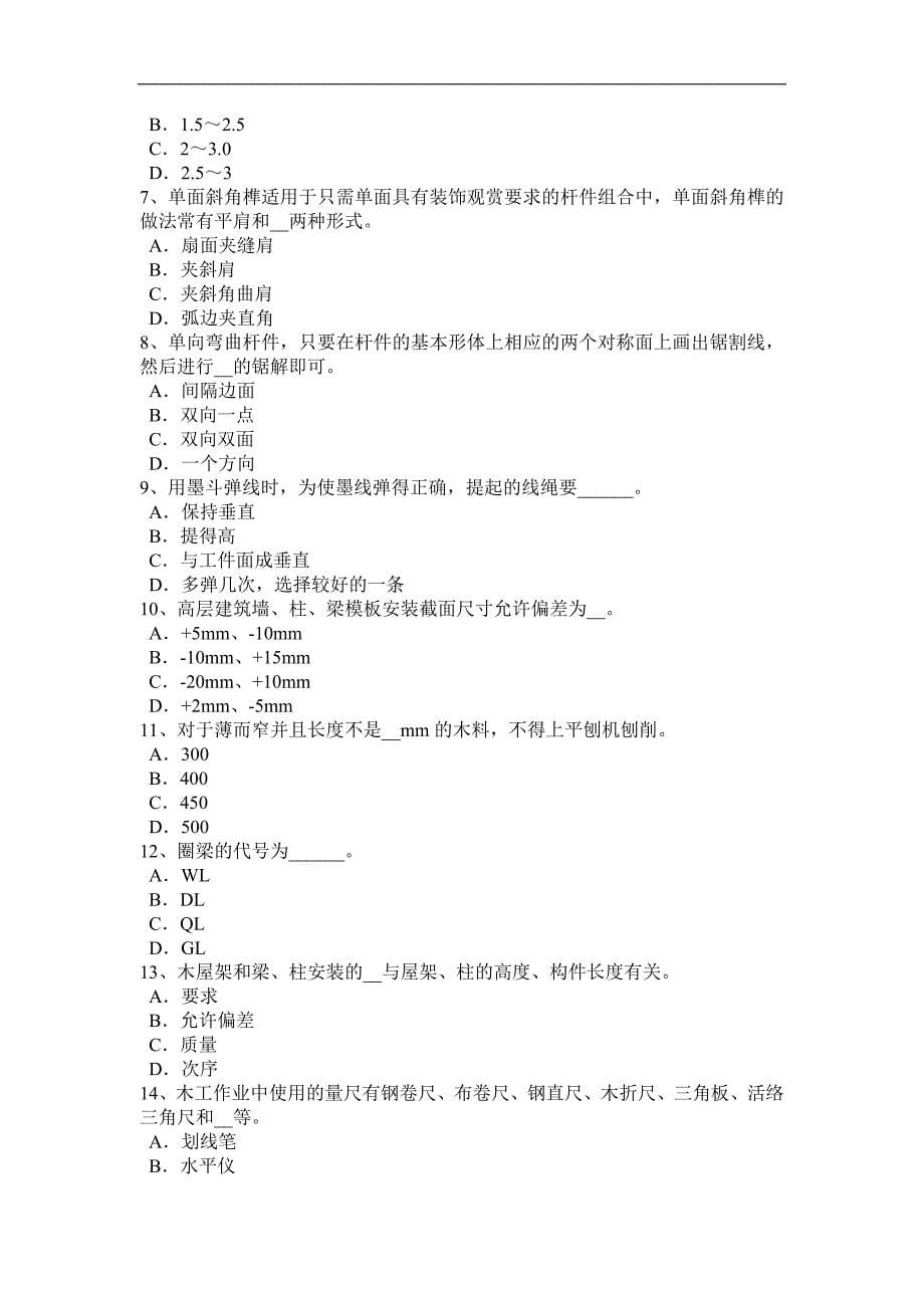 湖北省2016年下半年《木工工艺与技能》考试题_第5页