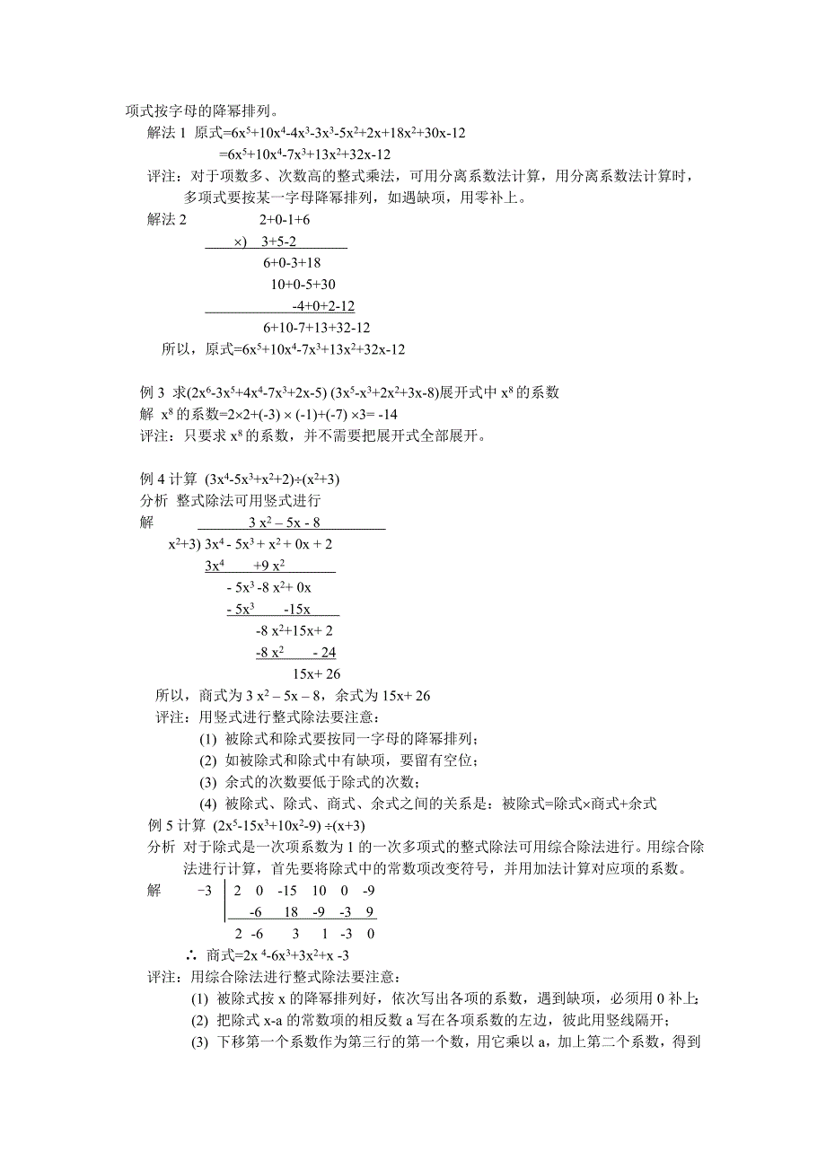 初一数学竞赛系列讲座(6)整式的恒等变形_第2页