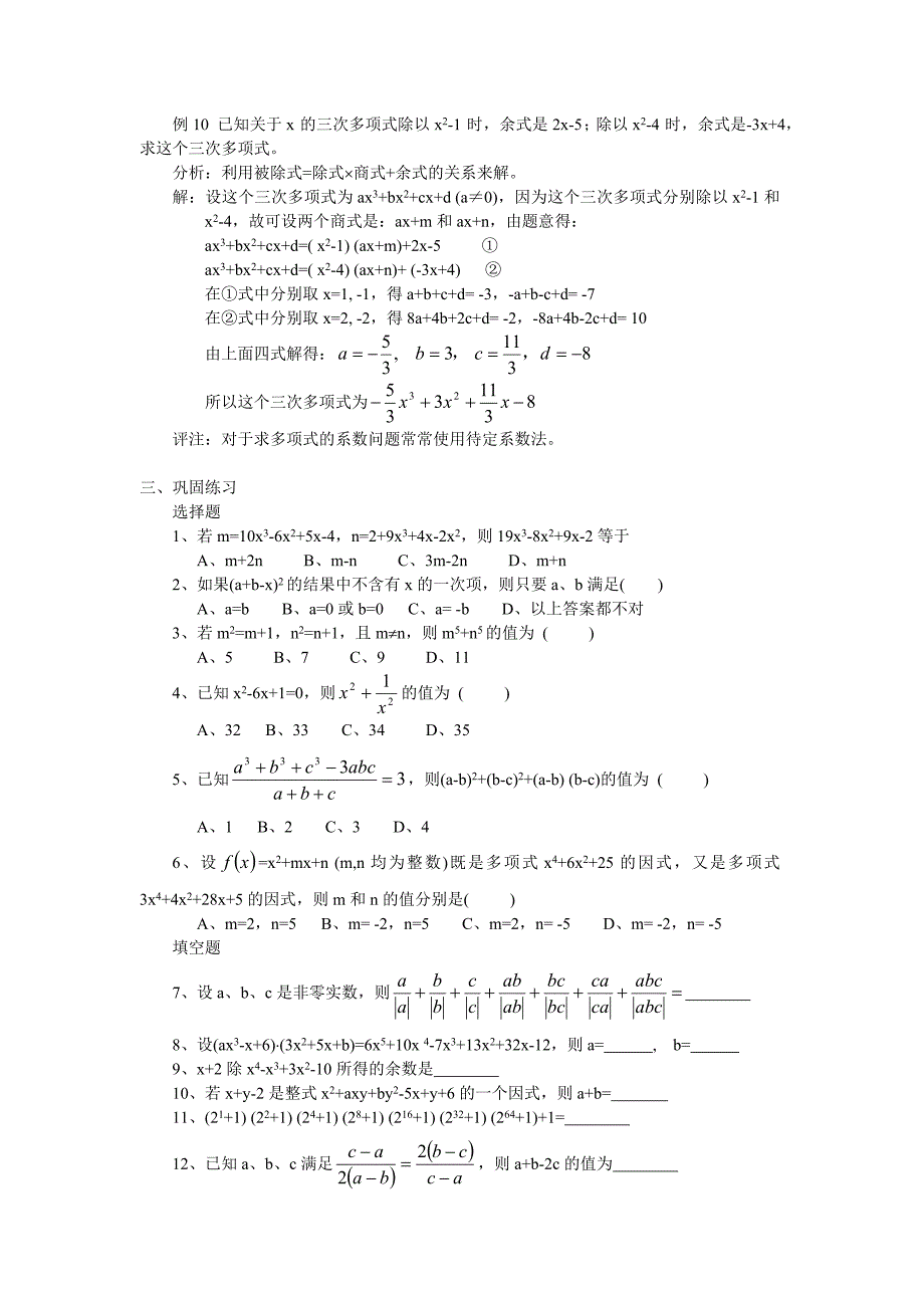 初一数学竞赛系列讲座(6)整式的恒等变形_第4页