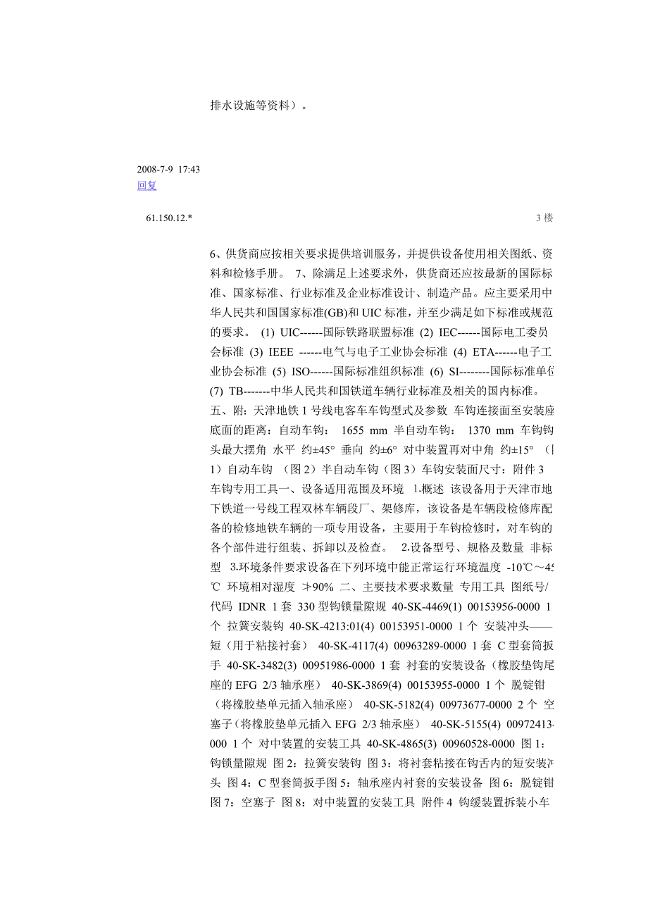 凯利清洗专家--超声波清洗机技术要求_第4页