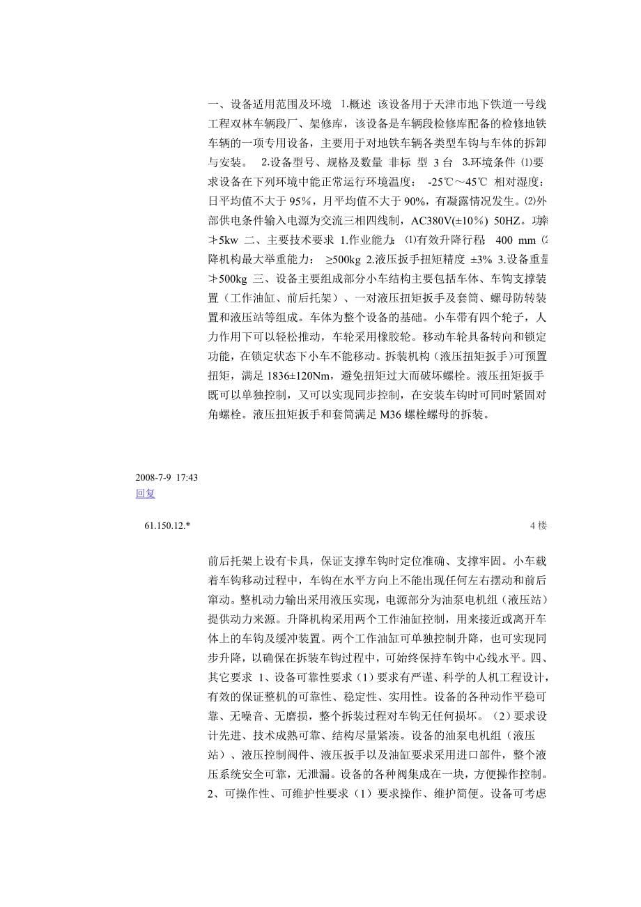 凯利清洗专家--超声波清洗机技术要求_第5页