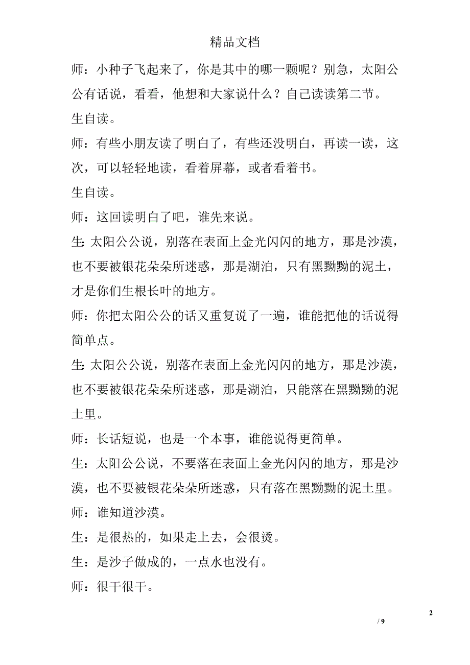 第五册《蒲公英》课堂实录 精选_第2页