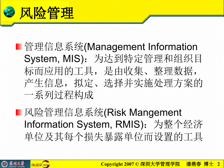 chapter10-风险管理信息系统_第2页