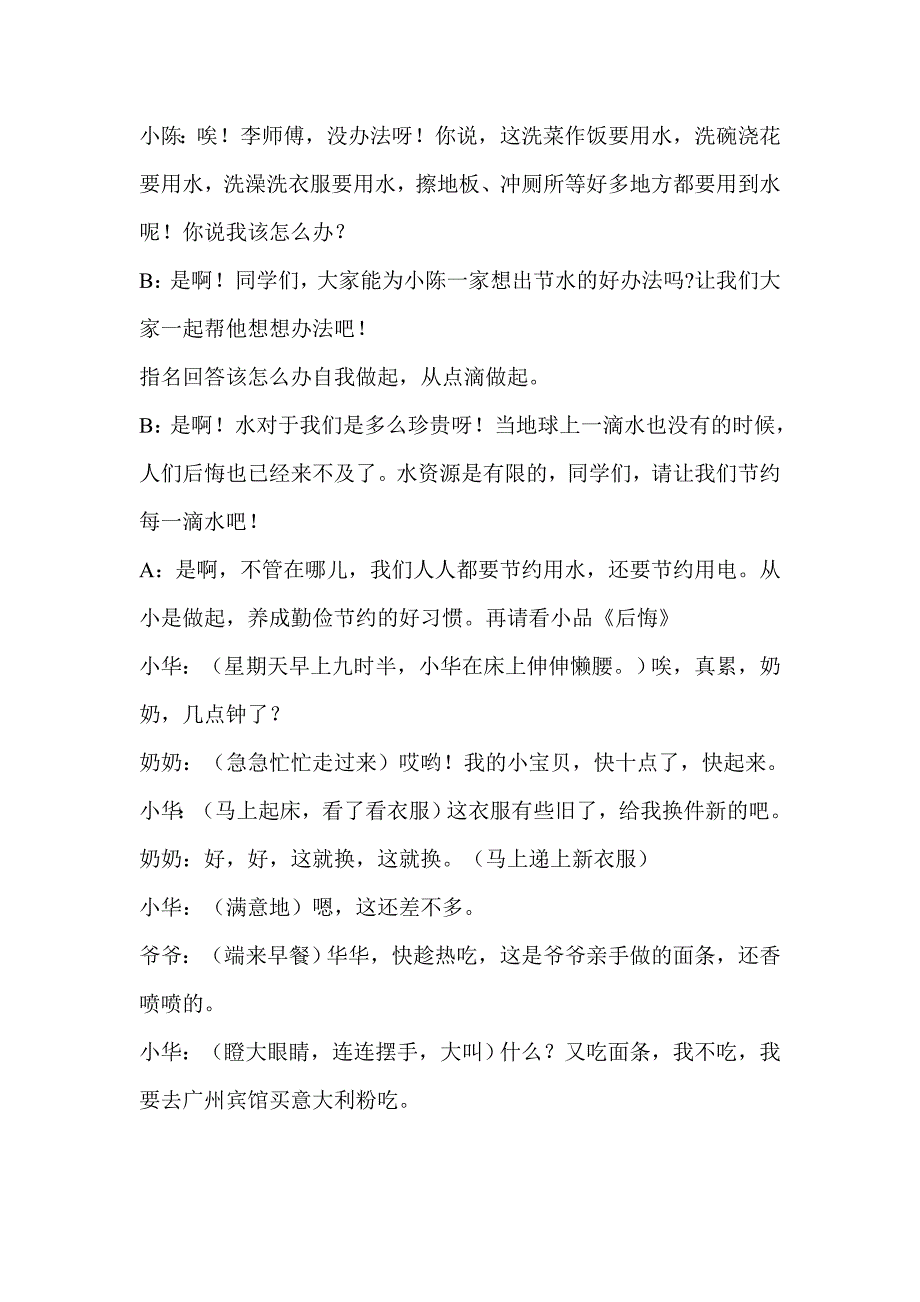 节约资源  从我做起_第4页