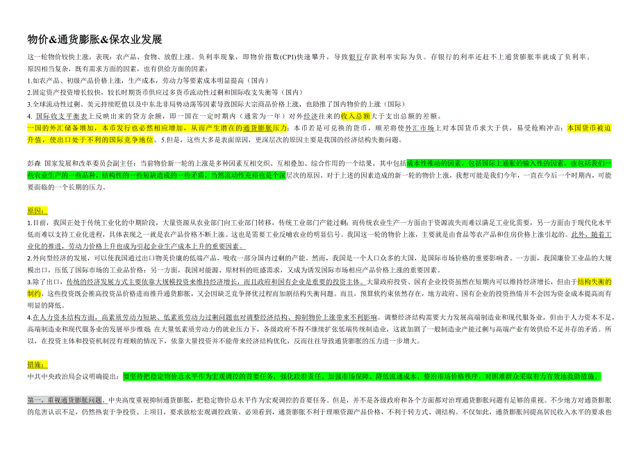 申论个人超强小结23_第1页