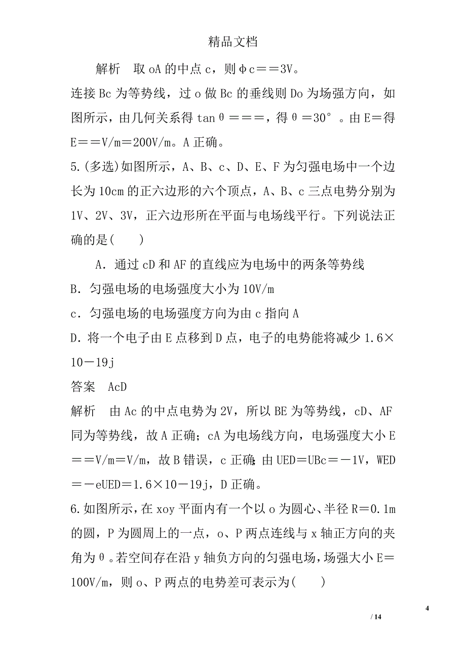 高三年级物理电场的能的性质教材分析_第4页