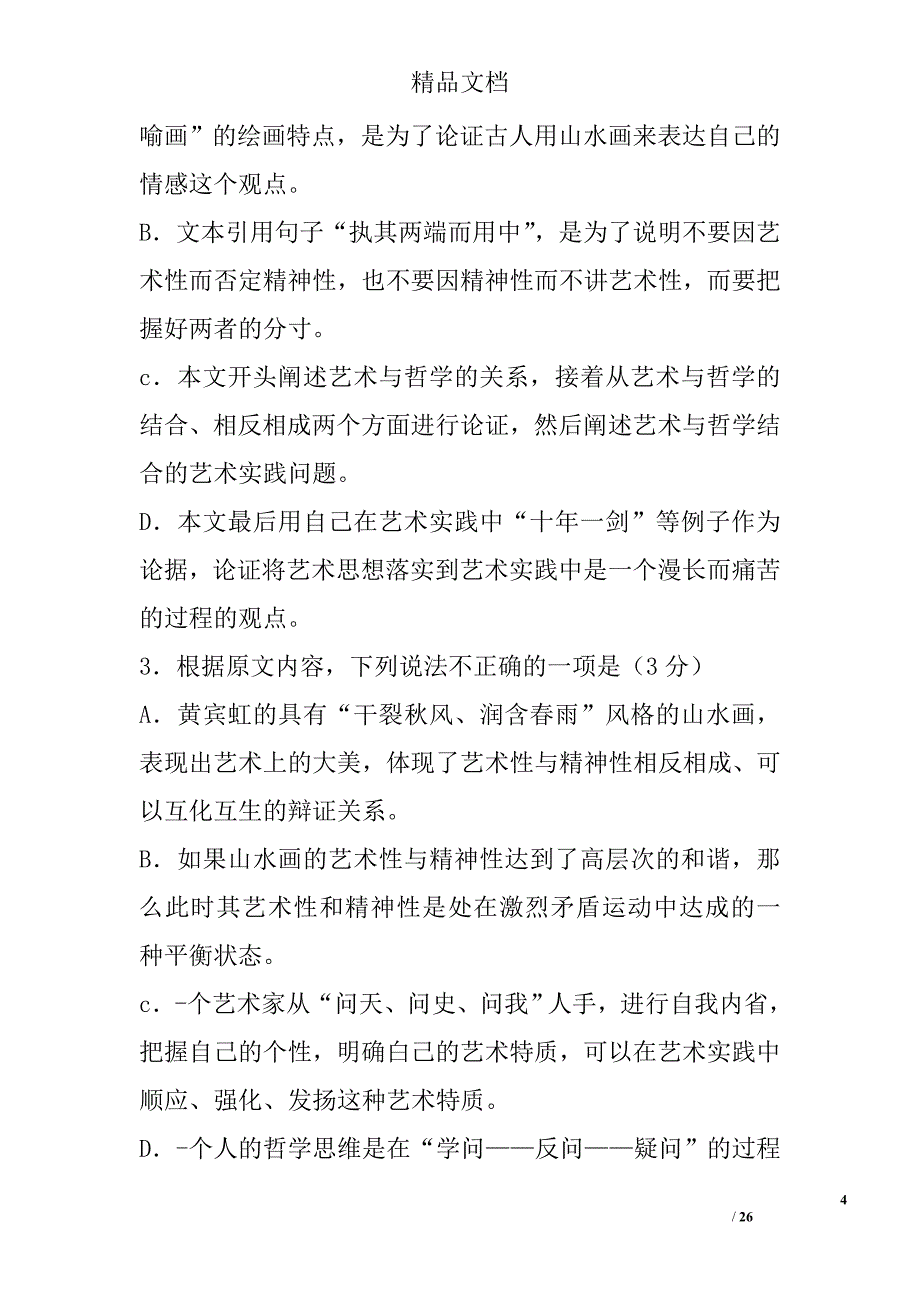 2018年高三年级语文上学期第六次月考试卷含答案_第4页