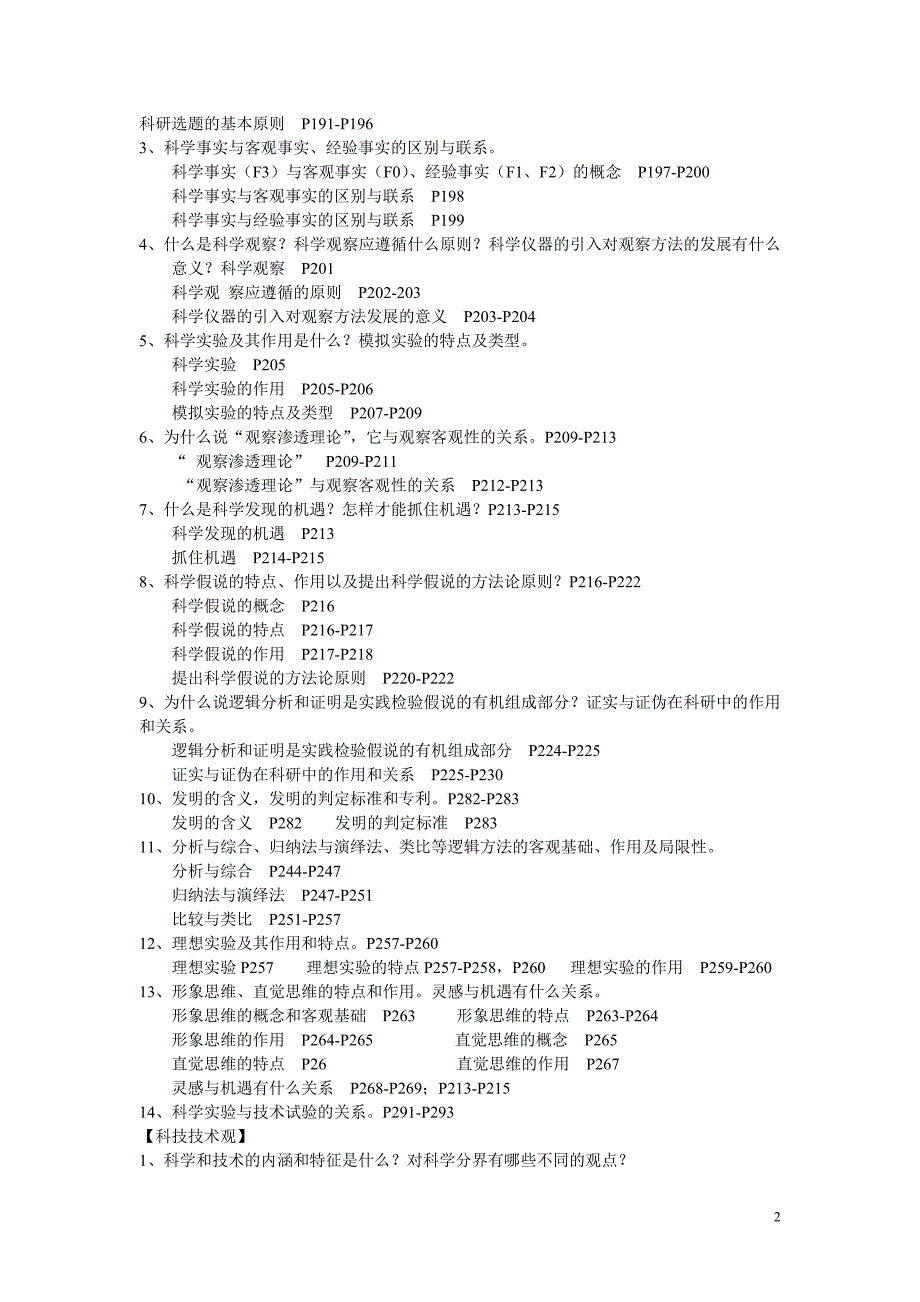 研究生课程自然辩证法复习提纲_第2页