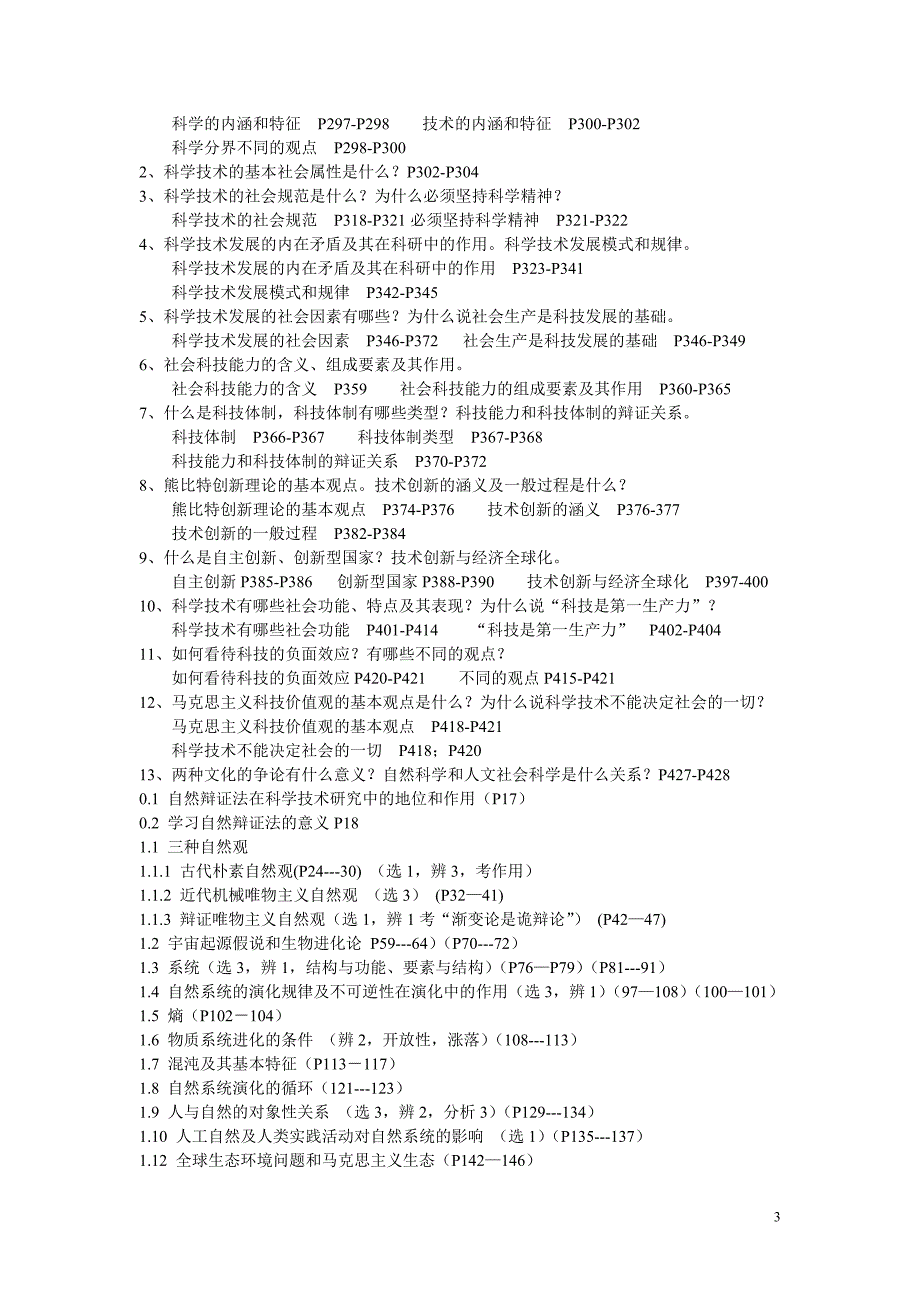 研究生课程自然辩证法复习提纲_第3页