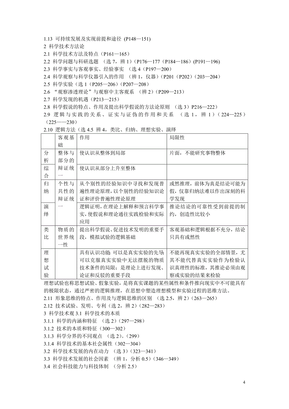 研究生课程自然辩证法复习提纲_第4页