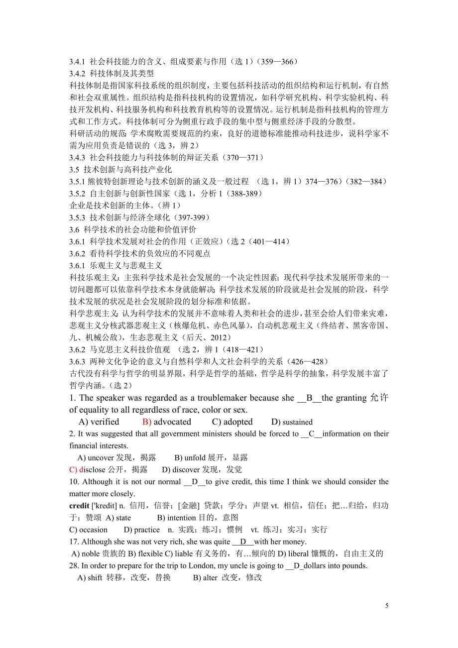 研究生课程自然辩证法复习提纲_第5页