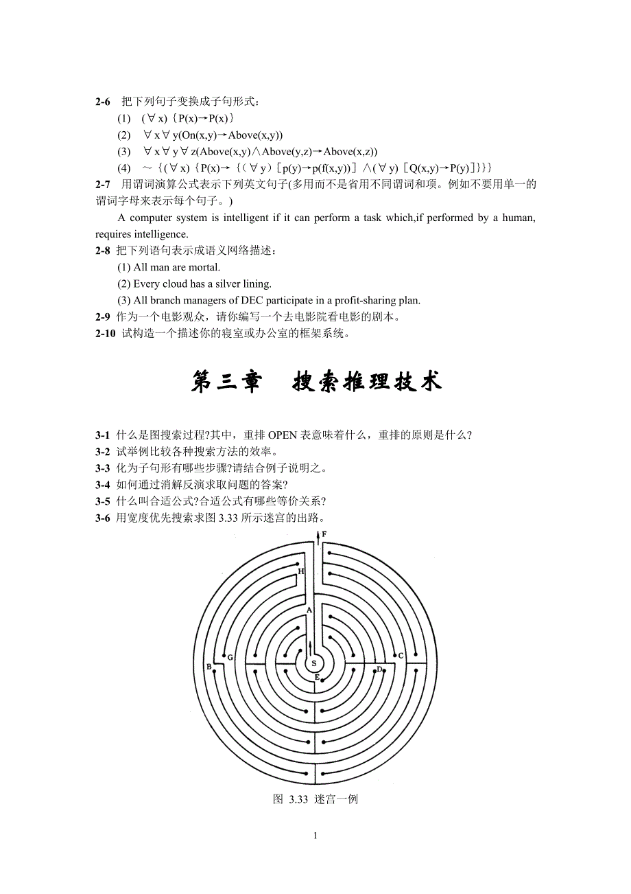 人工智能习题_第2页