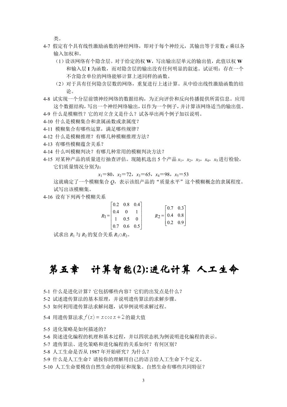 人工智能习题_第4页