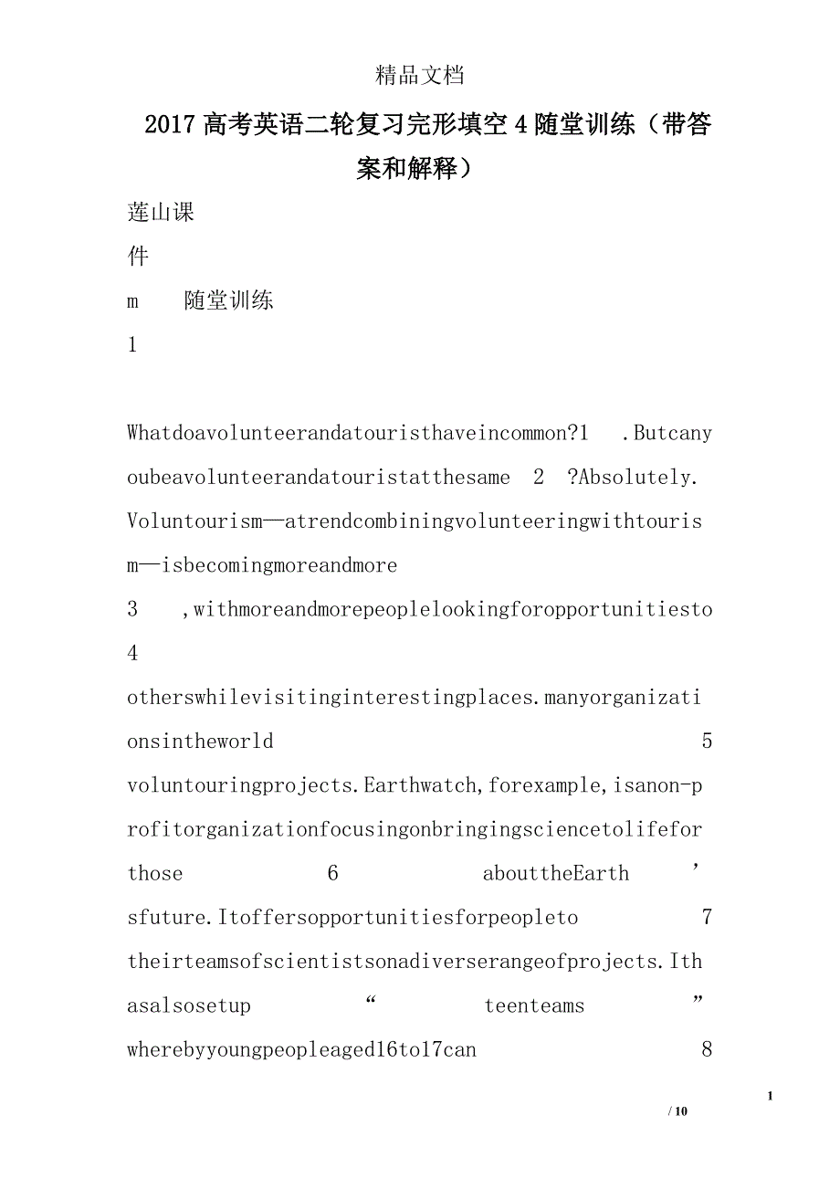 2017高考英语二轮复习完形填空4随堂训练带答案和解释 精选_第1页