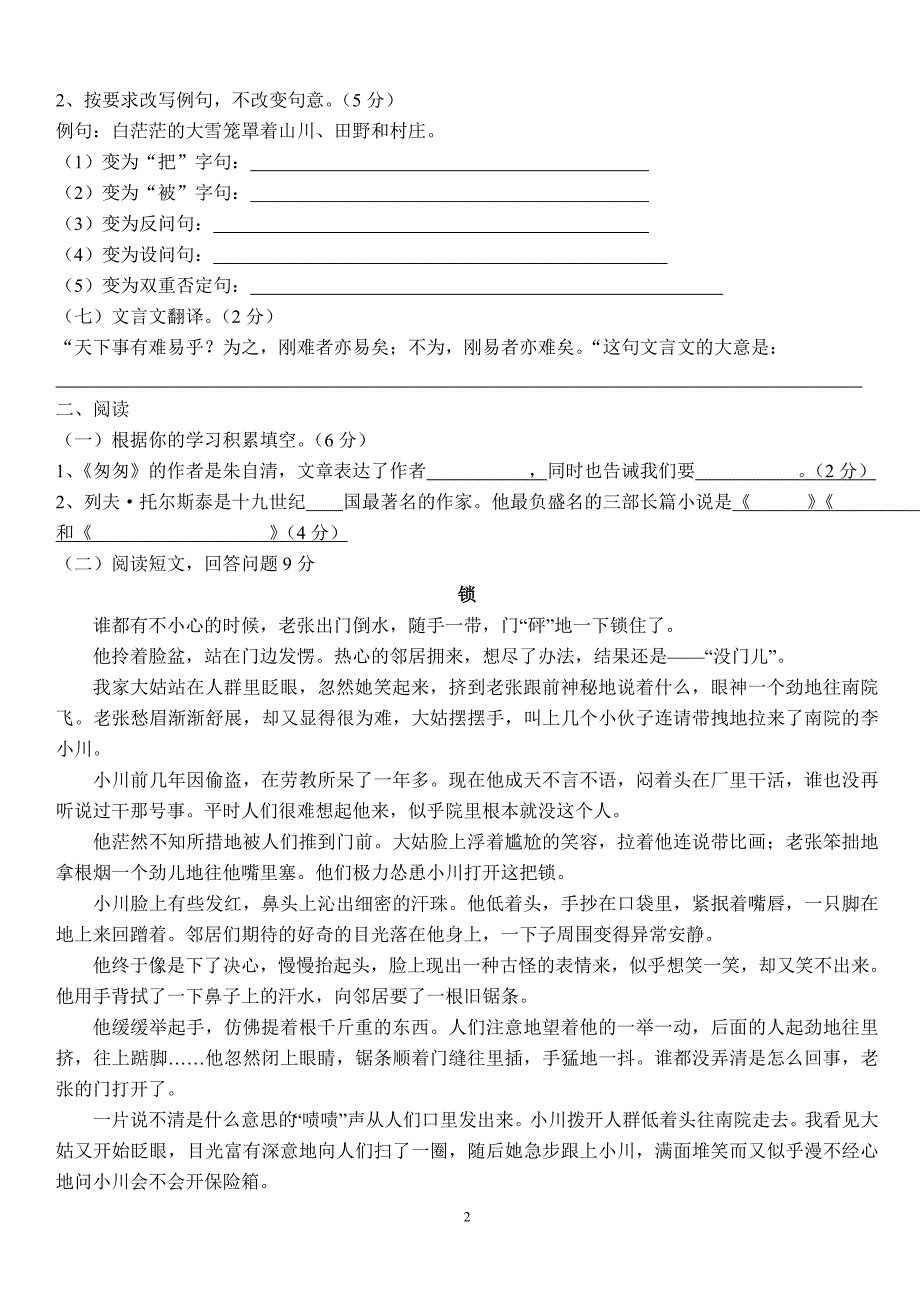 小学六年级语文知识竞赛试题(附答案)_第2页