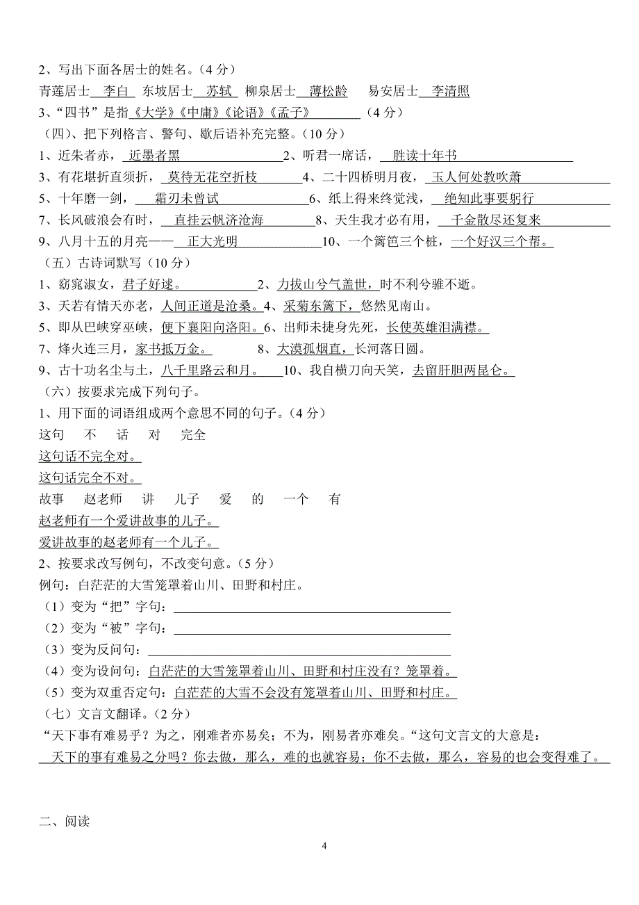 小学六年级语文知识竞赛试题(附答案)_第4页