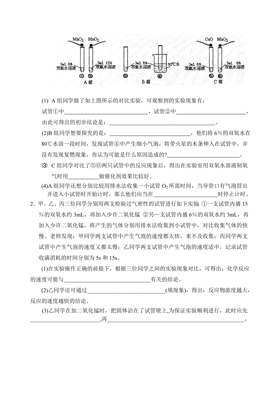 氧气的实验室制备及其检验_第2页