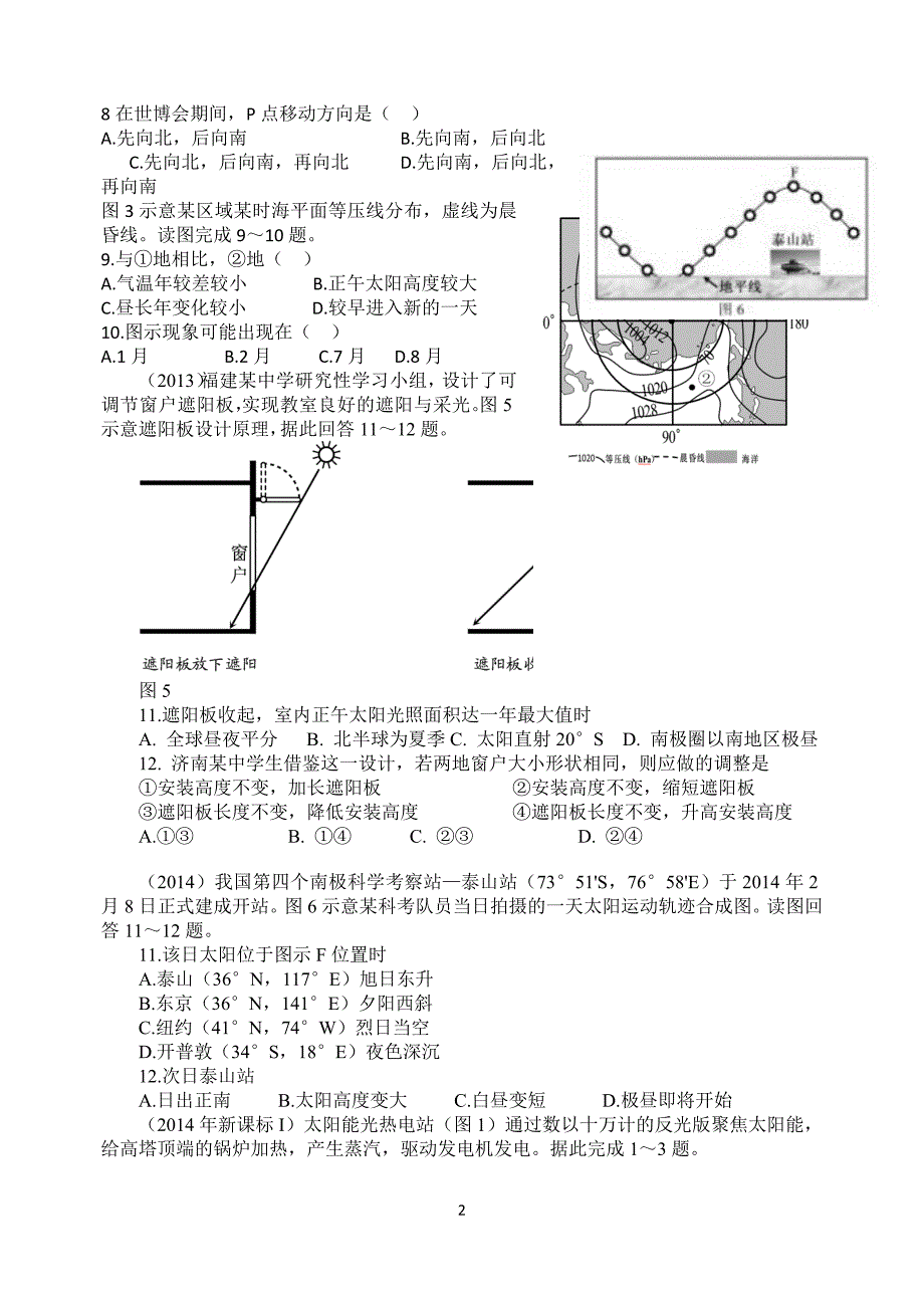 2015届高考地理考前专题训练四----地球运动_第2页