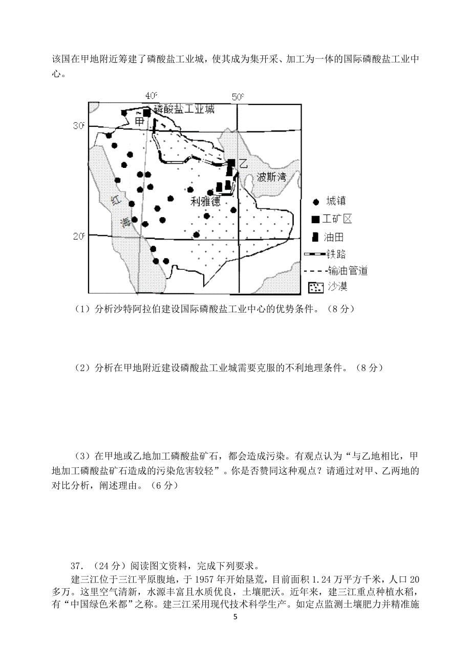 2015届高考地理考前专题训练四----地球运动_第5页