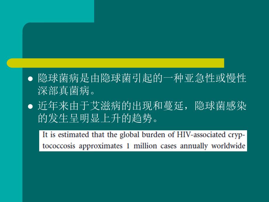 2010IDSA隐球菌病治疗实践指南解读_第2页