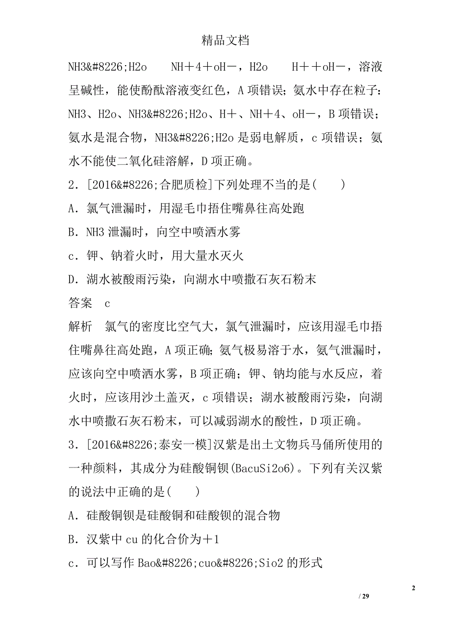 2018年高考化学大一轮复习检测第六单元非金属及其化合物_第2页