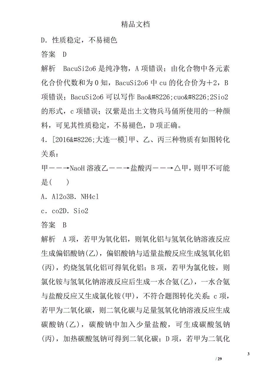 2018年高考化学大一轮复习检测第六单元非金属及其化合物_第3页