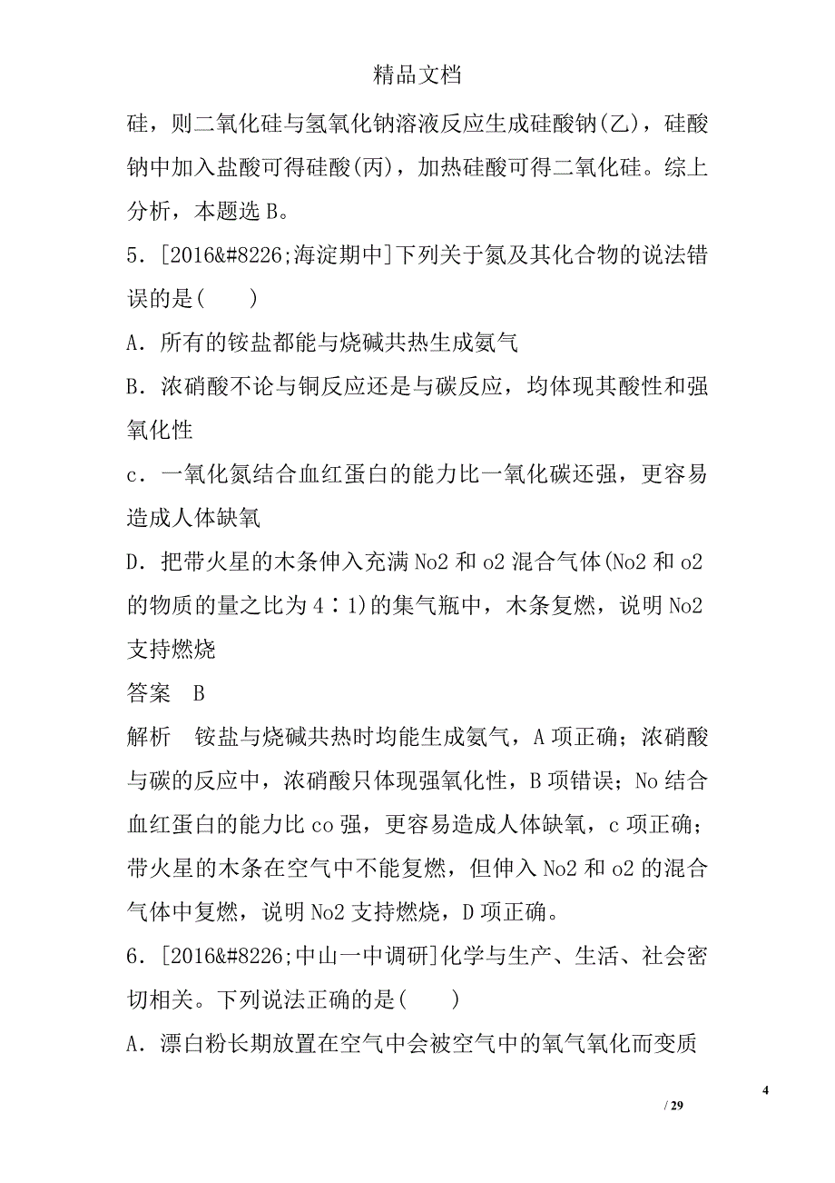 2018年高考化学大一轮复习检测第六单元非金属及其化合物_第4页