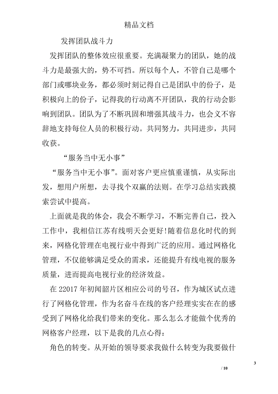 广电网络营销心得体会怎么写精选_第3页