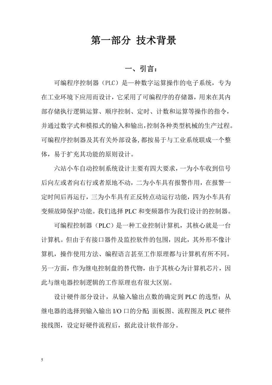 六站小车自动控制系统_第5页