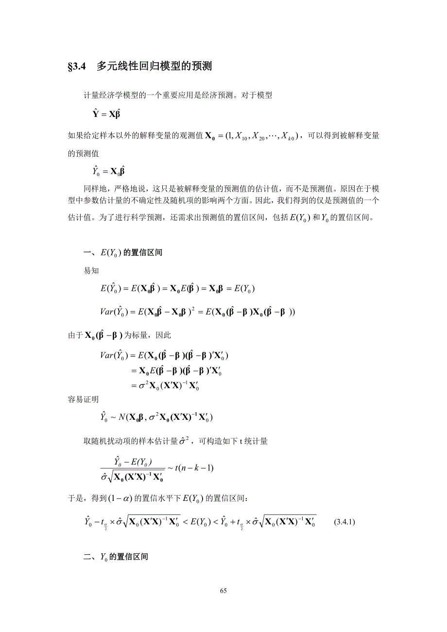 多元回归模型的预测_第1页