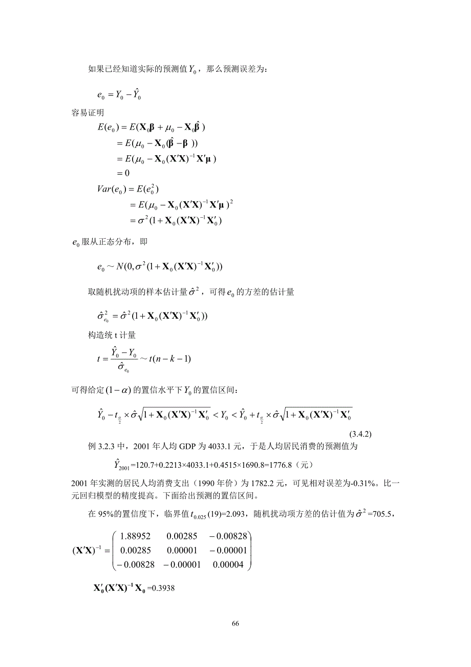 多元回归模型的预测_第2页