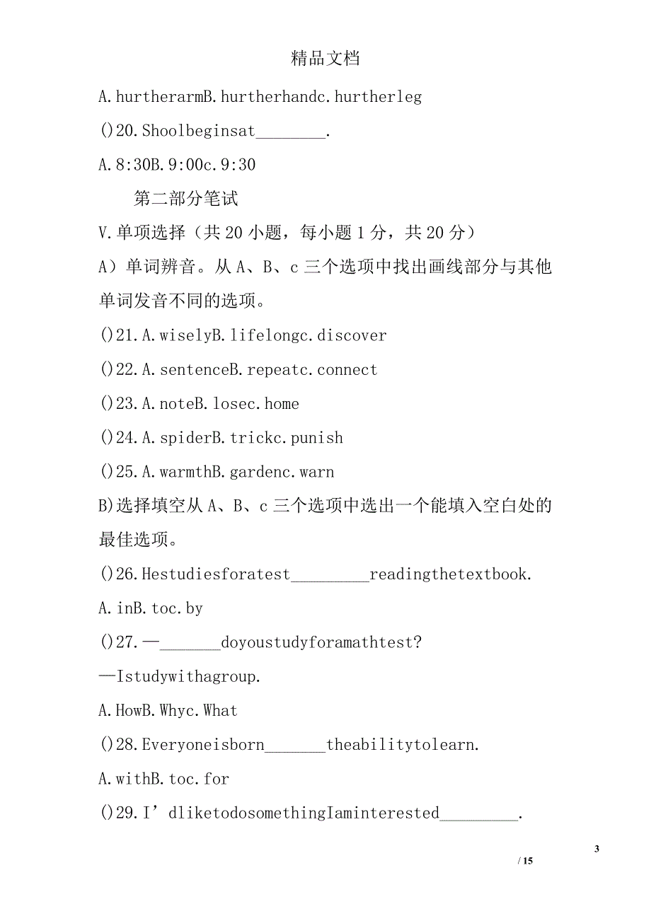 2017年三亚市九年级英语上第一次月考试卷参考_第3页