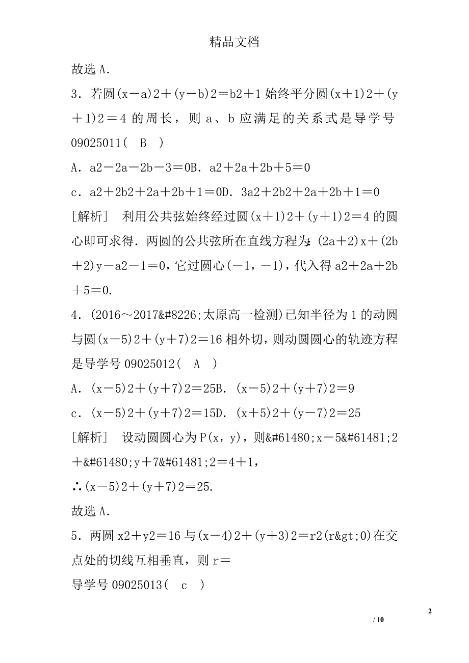 2017高一年级数学必修2圆与圆的位置关系试卷_第2页