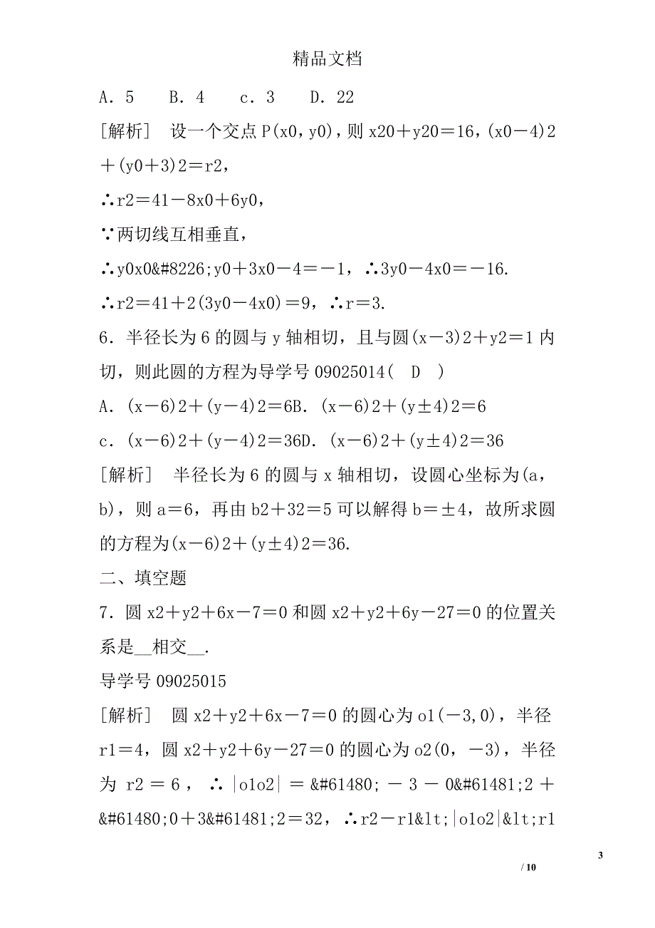 2017高一年级数学必修2圆与圆的位置关系试卷_第3页