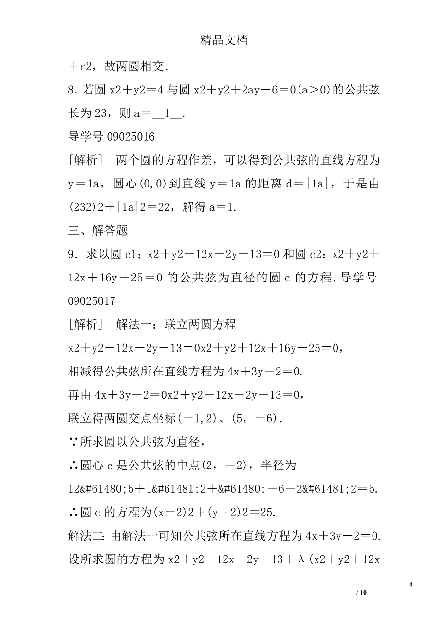 2017高一年级数学必修2圆与圆的位置关系试卷_第4页