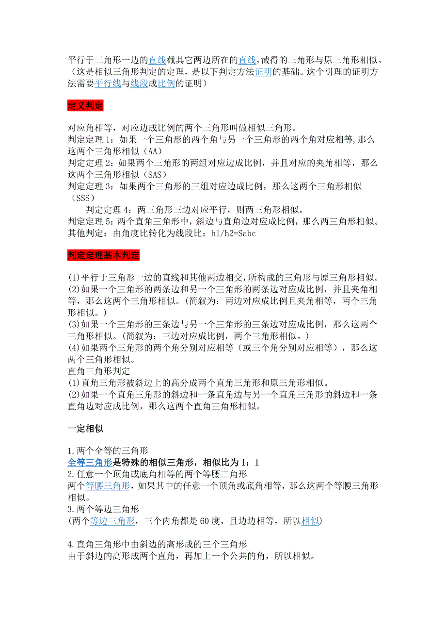 平行于三角形一边的直线截其它两边所在的直线_第1页