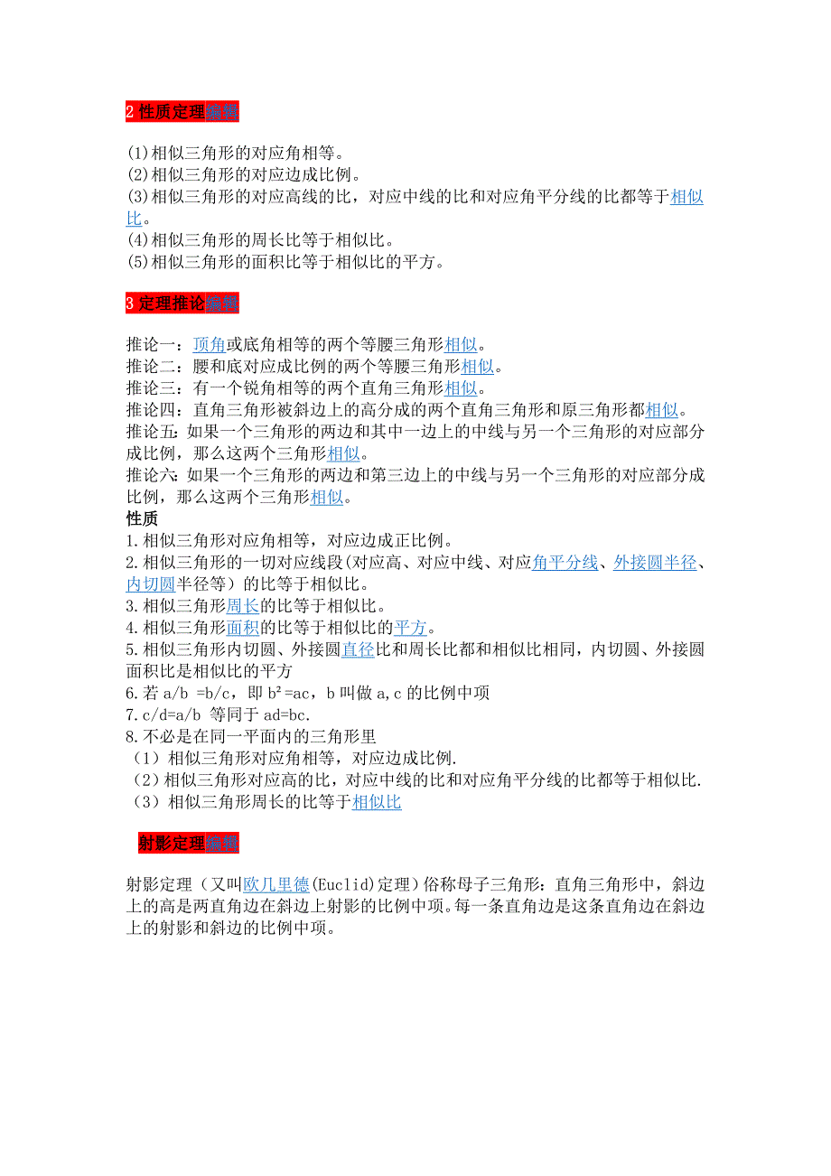 平行于三角形一边的直线截其它两边所在的直线_第2页