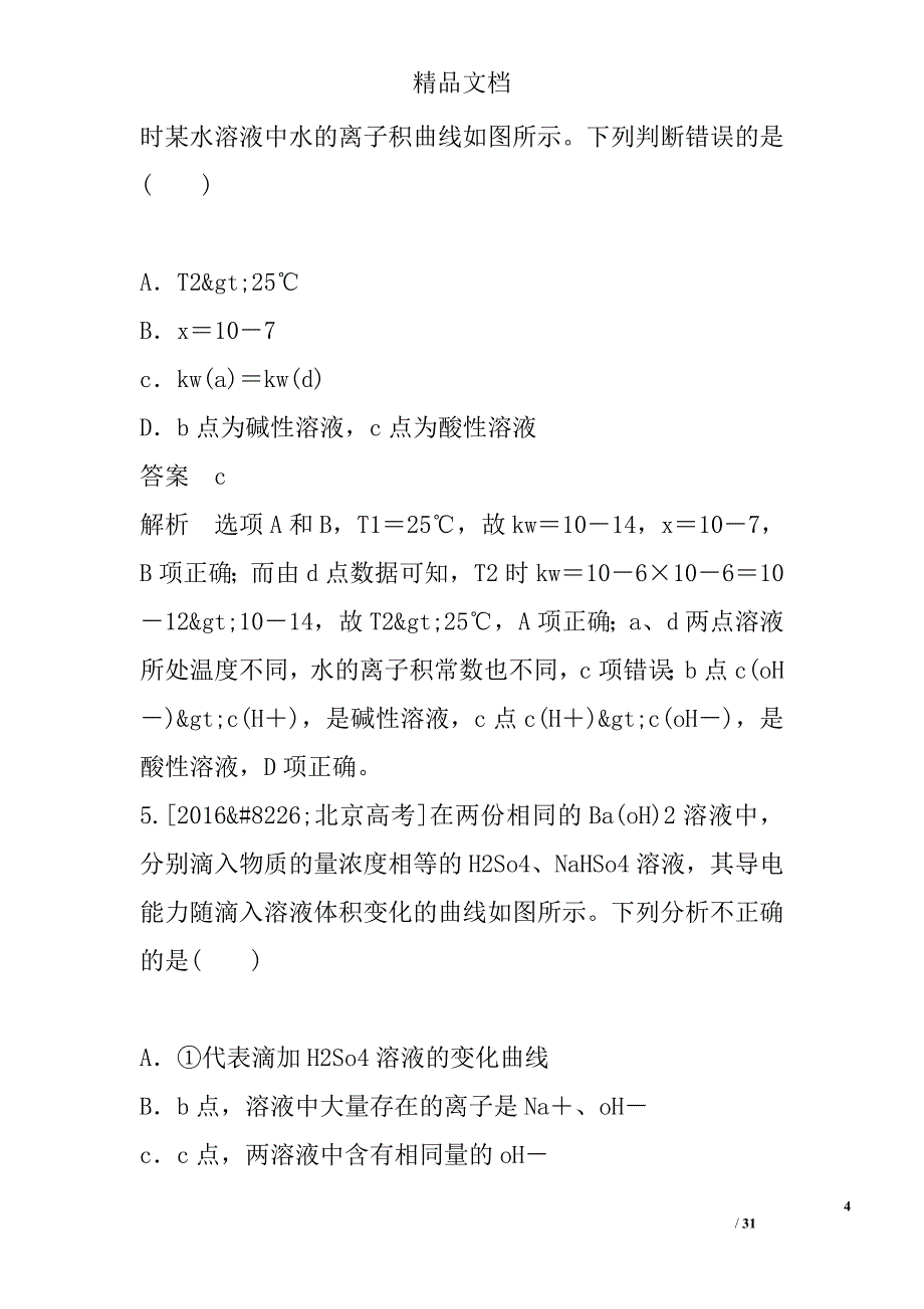 2018年高考化学大一轮复习检测第十四单元弱电解质的电离平衡与溶液的酸碱性_第4页