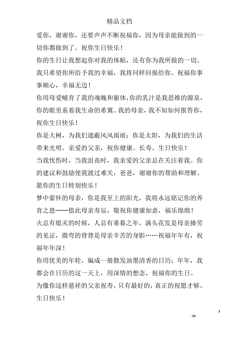 2017年长辈生日祝福语精选_第3页