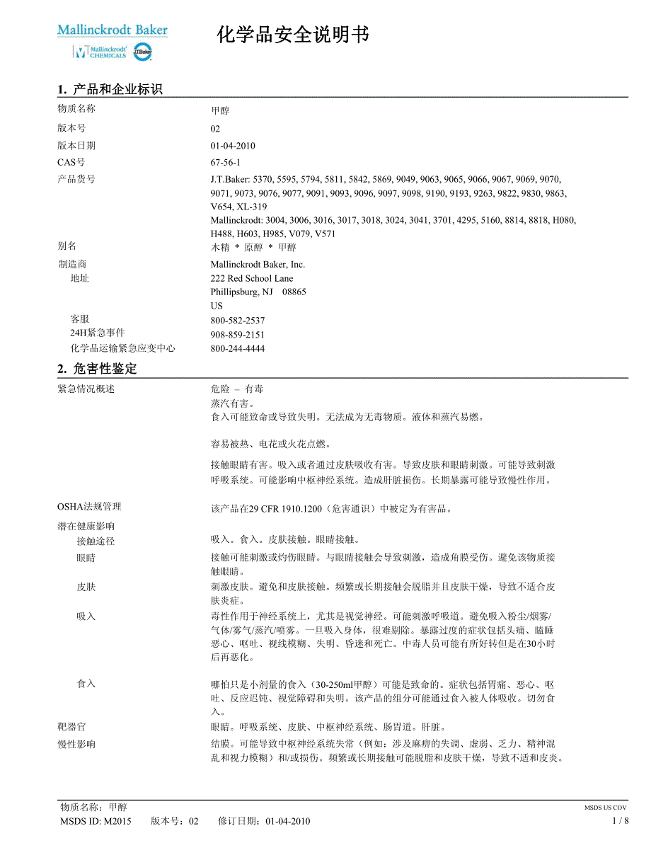 甲醇的dsms_第1页