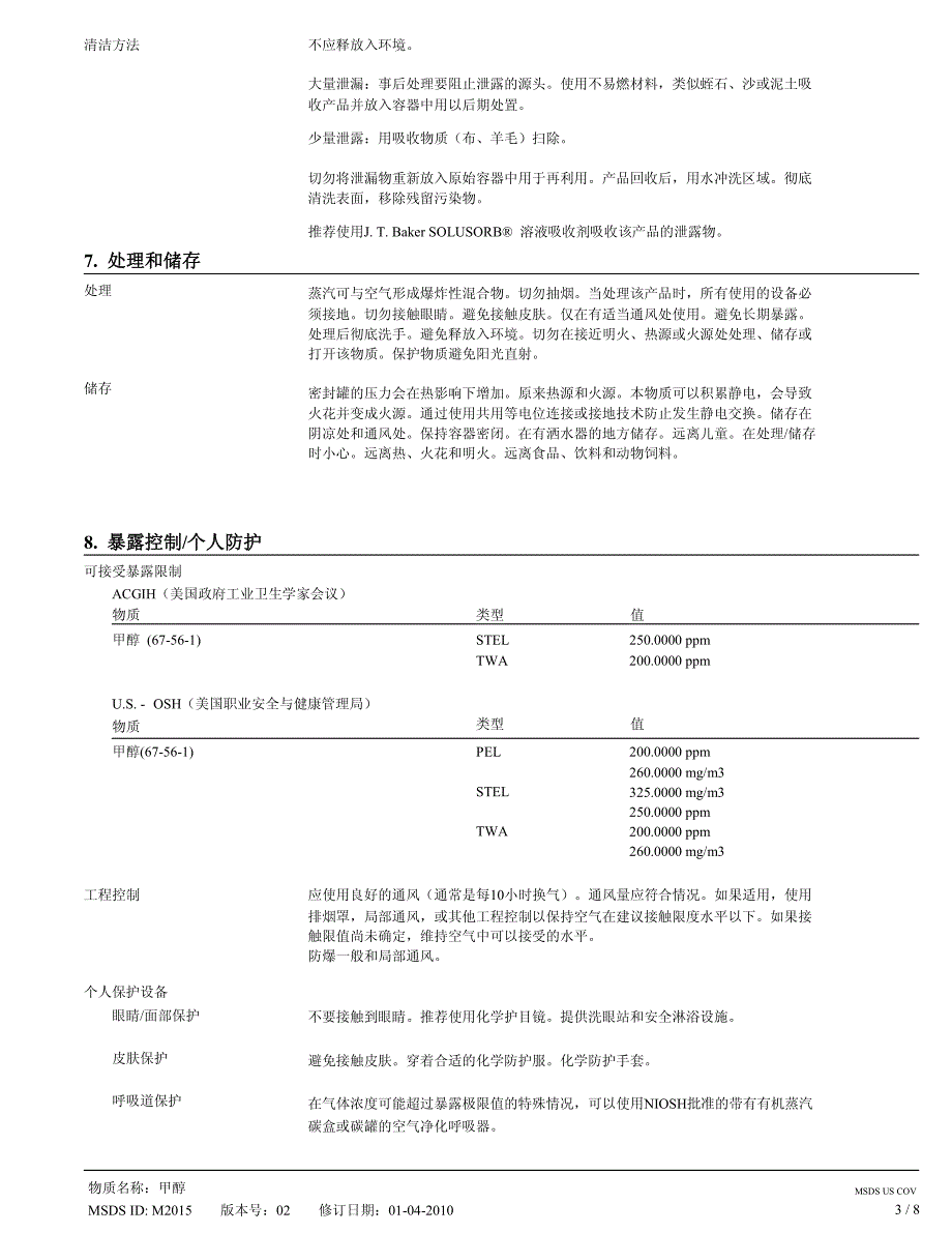 甲醇的dsms_第3页