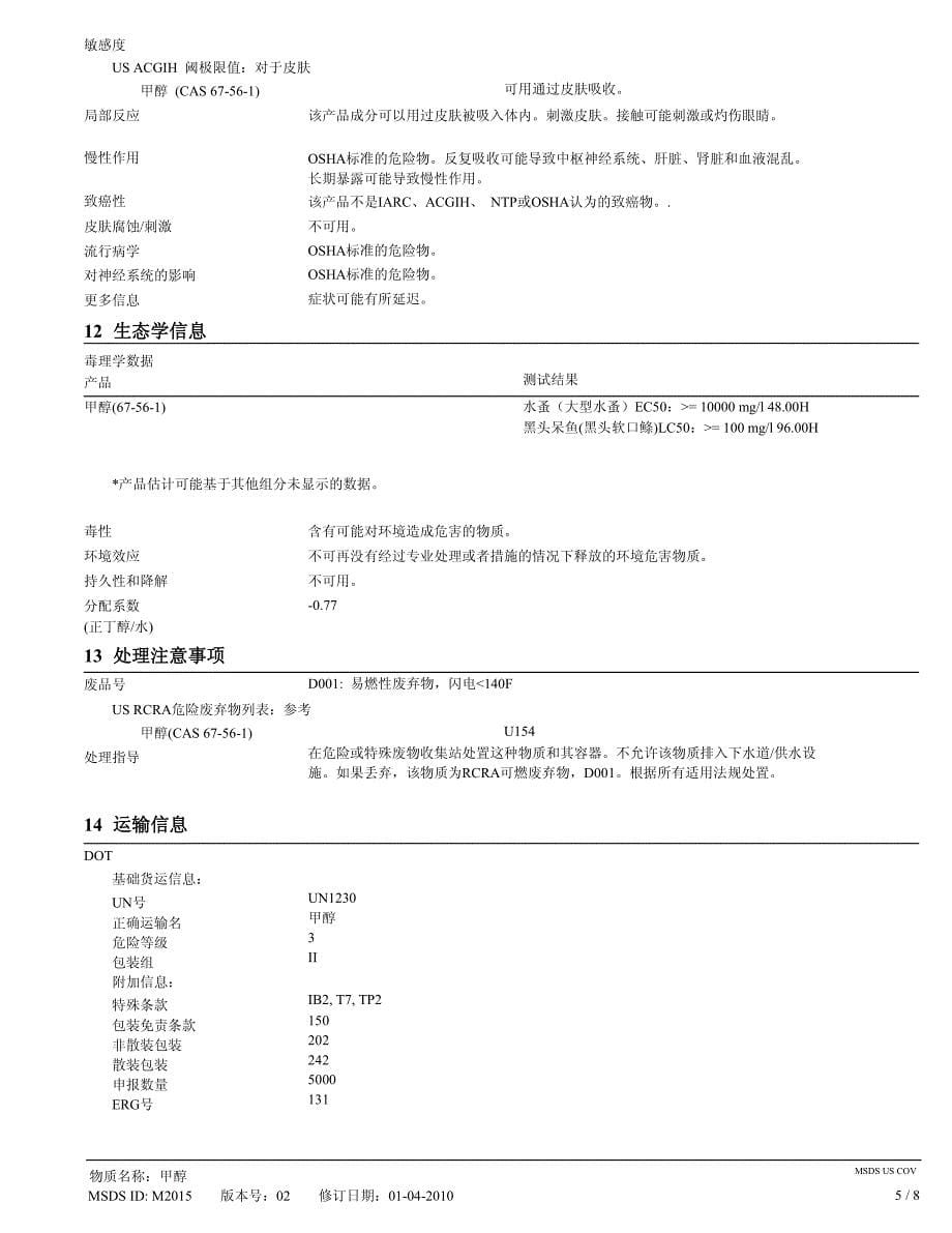 甲醇的dsms_第5页