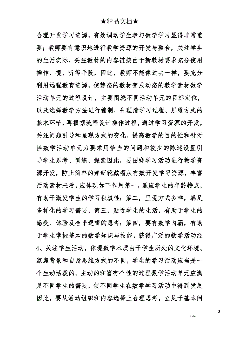 初中数学课教学设计的要求是什么精选_第3页