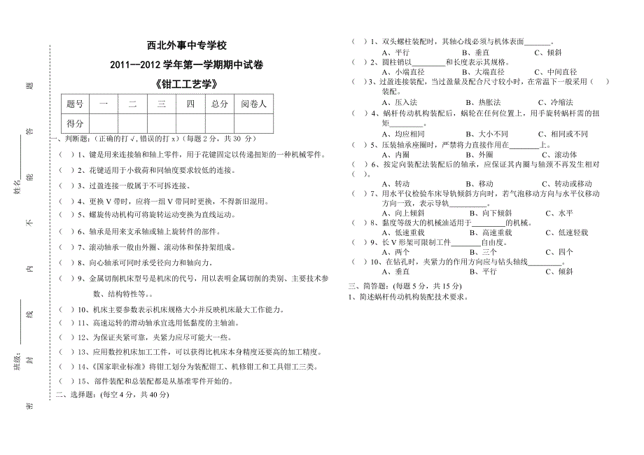 钳工工艺学试卷(后半)_第1页