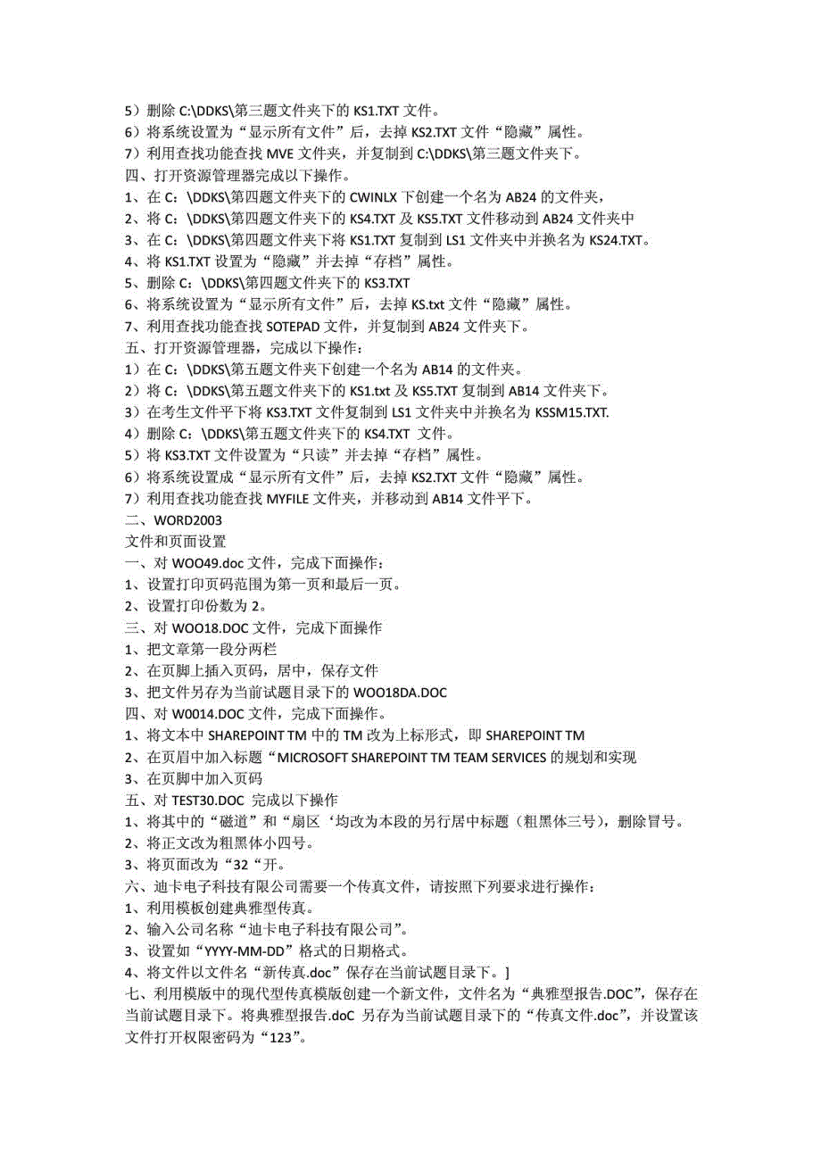 计算机应用基础无纸化考试模拟试题_第3页