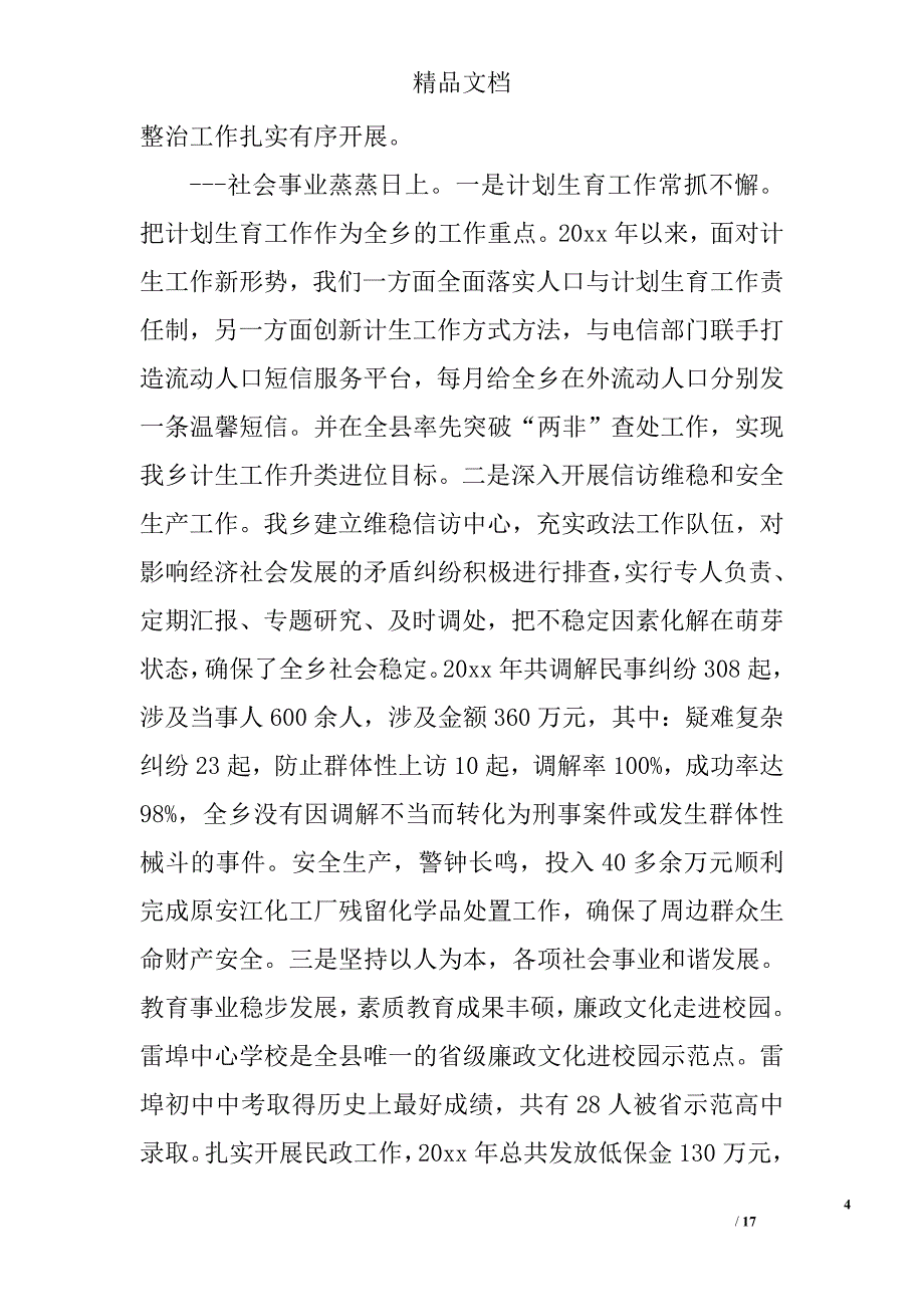 雷埠乡政府工作报告 精选_第4页